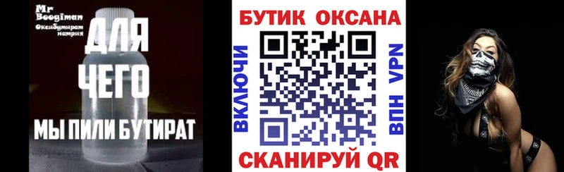 Бутират GHB  Фурманов 
