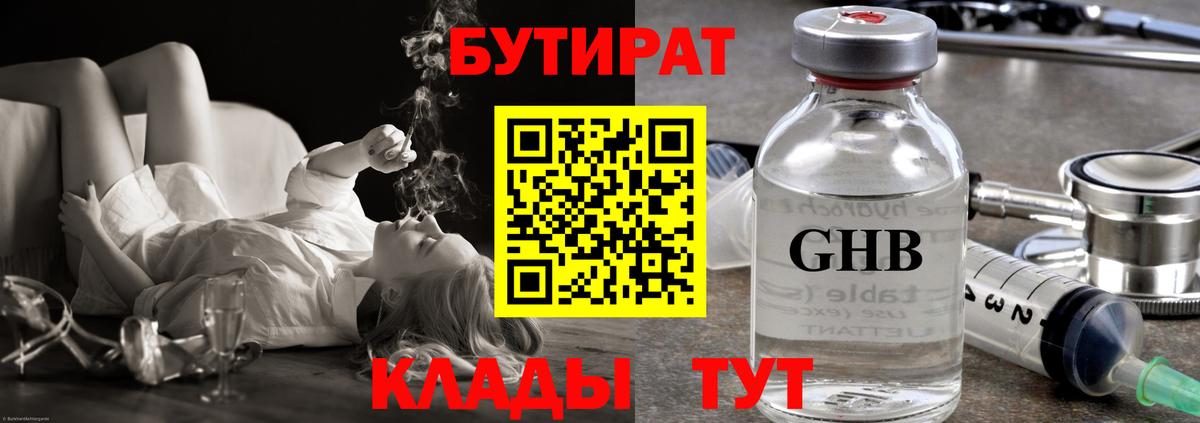 Бутират буратино  Вход с VPN  Фурманов 