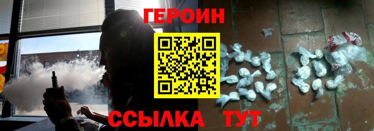 ГЕРОИН VHQ  Вход с VPN  ГЕРОИН  Фурманов 