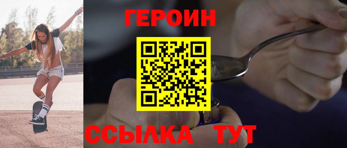 ГЕРОИН хмурый Фурманов